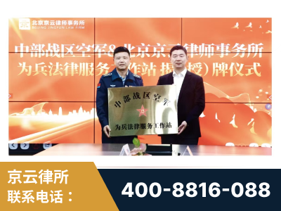 鹤山-北京京云律师事务所与《北京晚报》达成战略合作